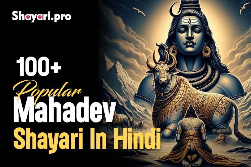 100+ Beautiful Mahadev Shayari in Hindi to Inspire Your Faith